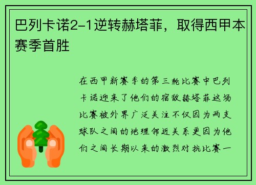 巴列卡诺2-1逆转赫塔菲，取得西甲本赛季首胜
