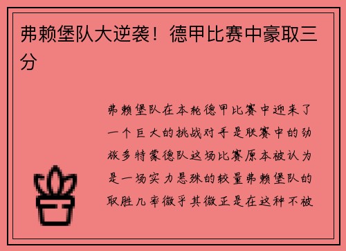 弗赖堡队大逆袭！德甲比赛中豪取三分