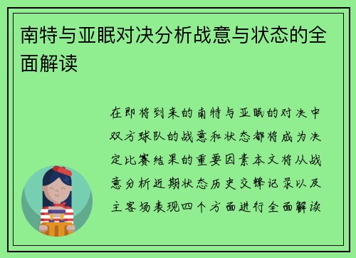 南特与亚眠对决分析战意与状态的全面解读