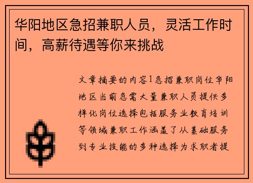 华阳地区急招兼职人员，灵活工作时间，高薪待遇等你来挑战